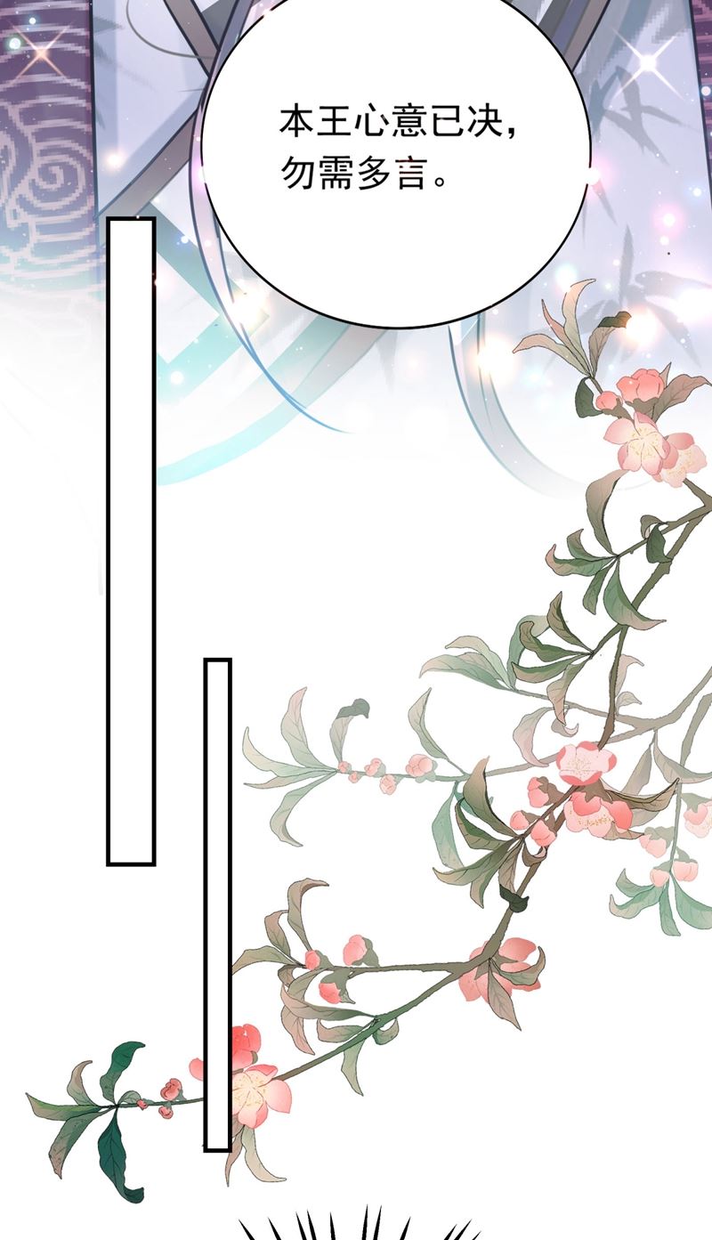 🍘王爷不能撩 本王心意已决！ 第26页