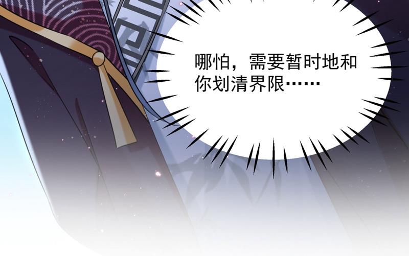 🍘王爷不能撩 本王心意已决！ 第29页