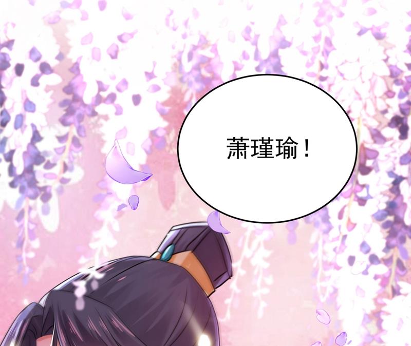 🍘王爷不能撩 本王心意已决！ 第31页
