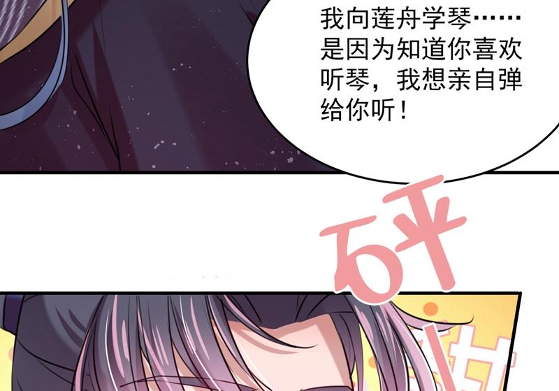 🍘王爷不能撩 本王心意已决！ 第39页