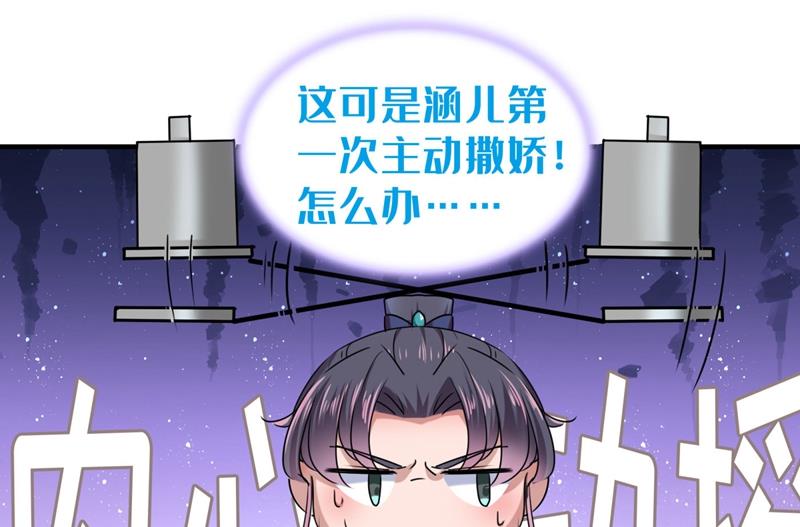 🍘王爷不能撩 本王心意已决！ 第46页