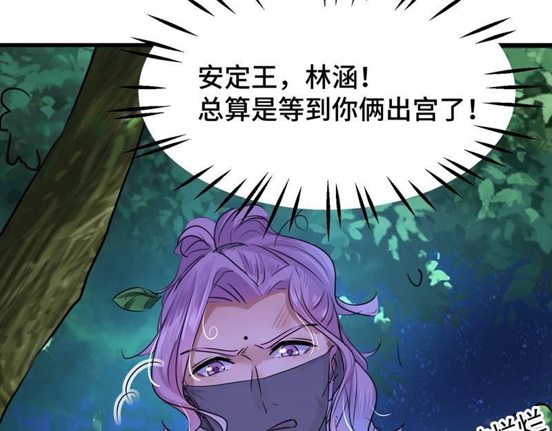 🍘王爷不能撩 第253话 命运的再会！ 第36页