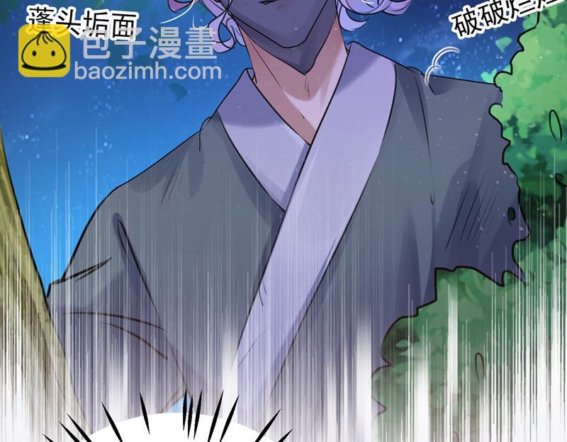 🍘王爷不能撩 第253话 命运的再会！ 第37页