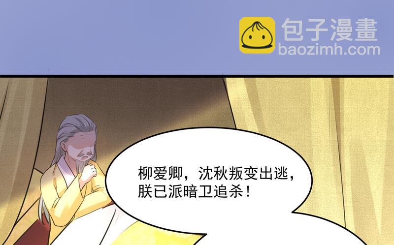 🍘王爷不能撩 第253话 命运的再会！ 第39页