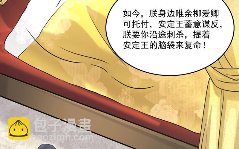 🍘王爷不能撩 第253话 命运的再会！ 第40页