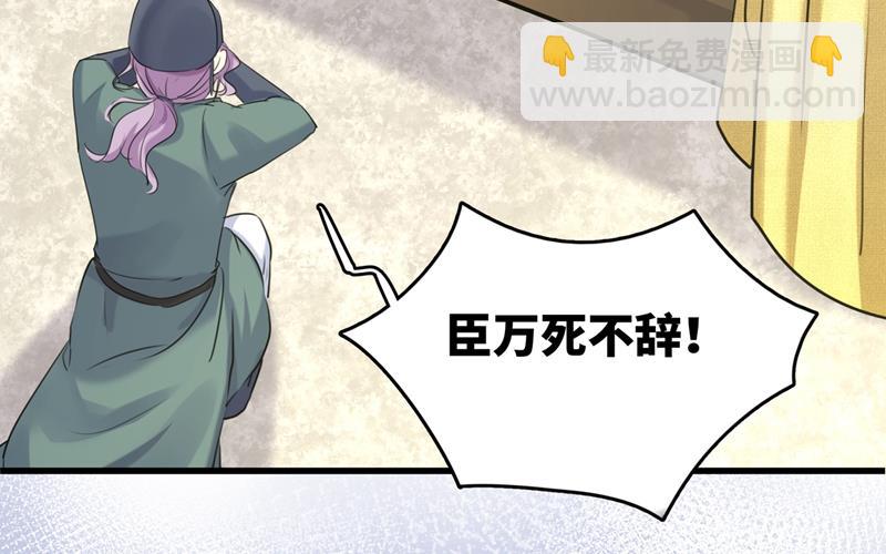 🍘王爷不能撩 第253话 命运的再会！ 第41页