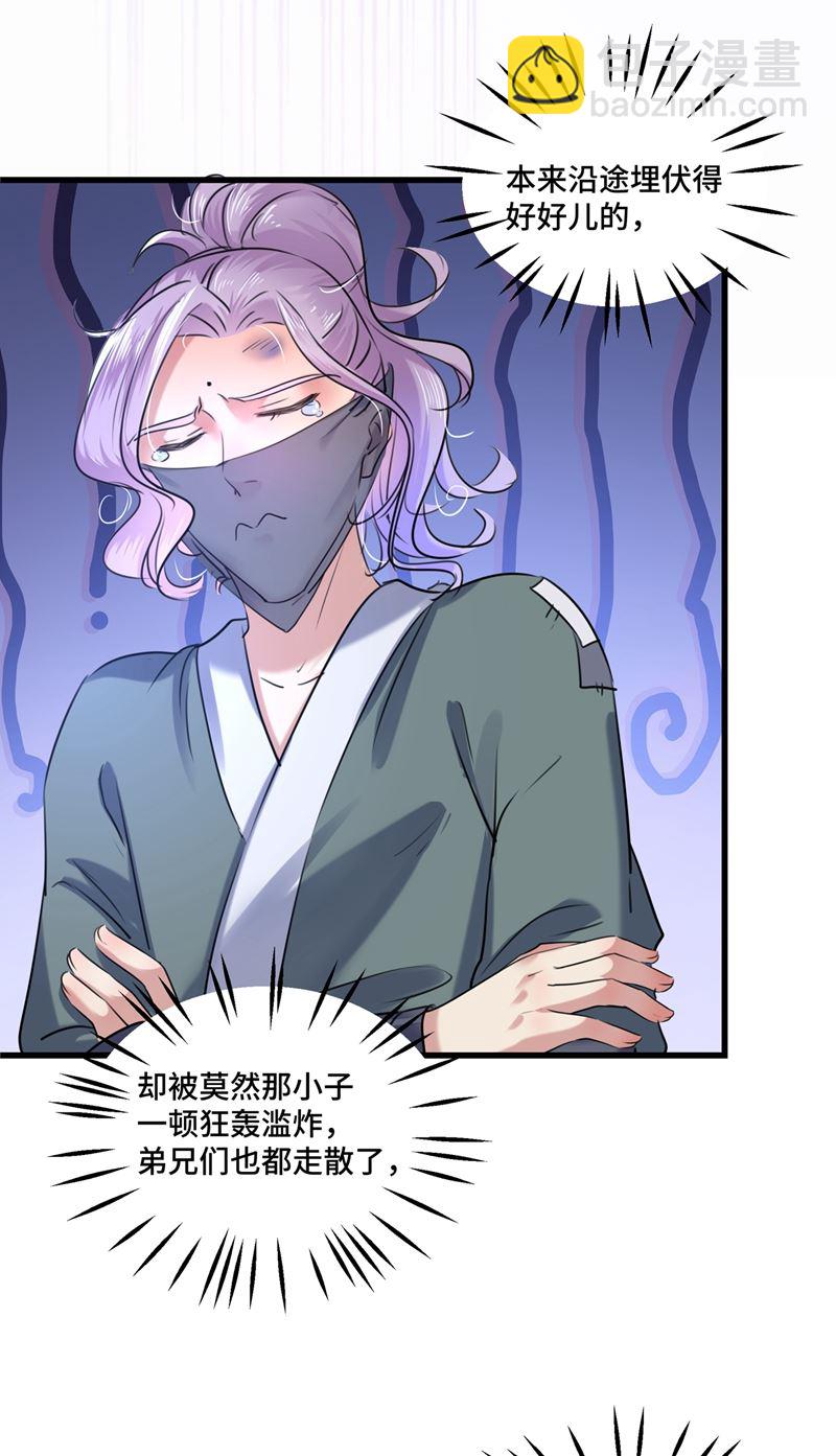 🍘王爷不能撩 第253话 命运的再会！ 第45页