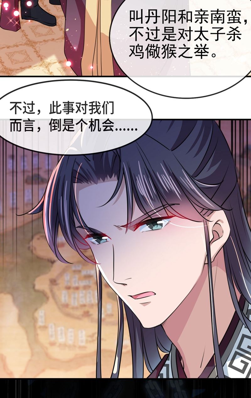🍘王爷不能撩 不如求娶丹阳郡主？ 第11页