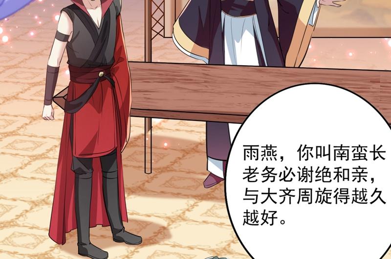 🍘王爷不能撩 不如求娶丹阳郡主？ 第16页