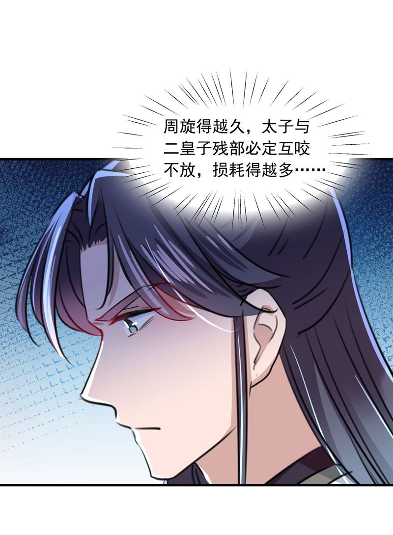 🍘王爷不能撩 不如求娶丹阳郡主？ 第18页