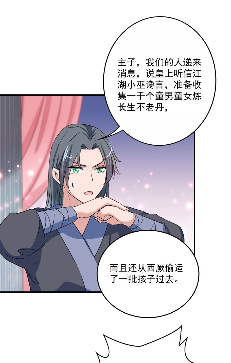 🍘王爷不能撩 不如求娶丹阳郡主？ 第19页