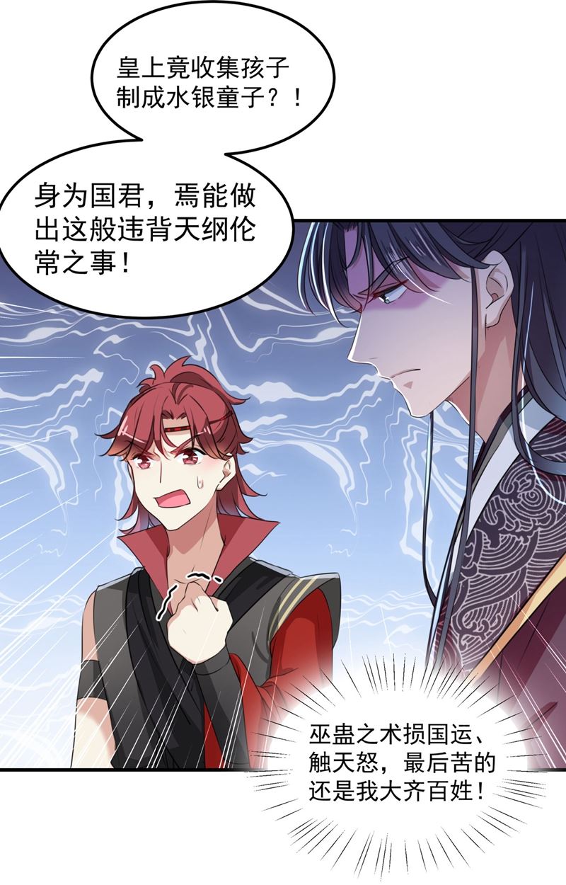 🍘王爷不能撩 不如求娶丹阳郡主？ 第23页