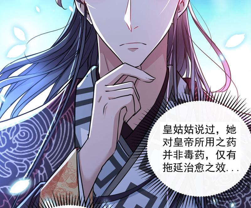 🍘王爷不能撩 不如求娶丹阳郡主？ 第28页