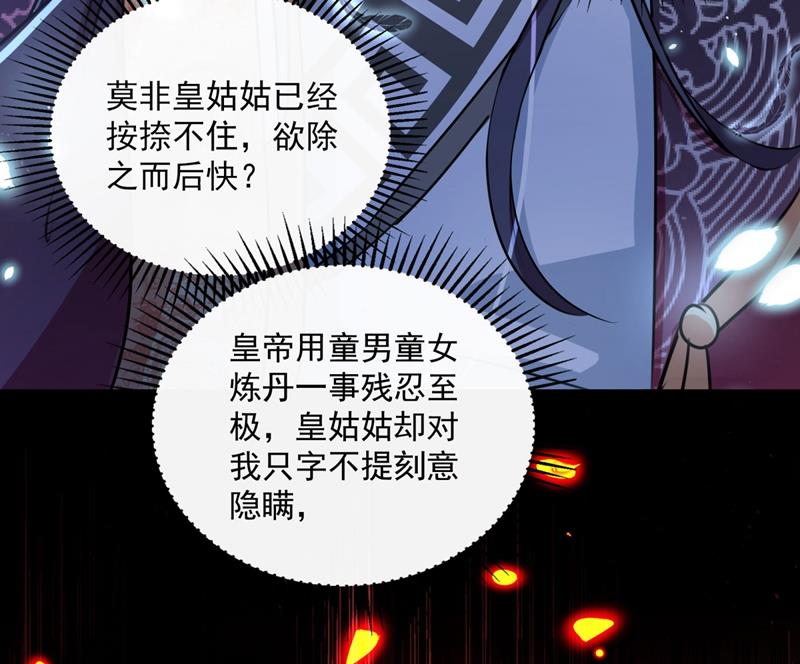 🍘王爷不能撩 不如求娶丹阳郡主？ 第29页