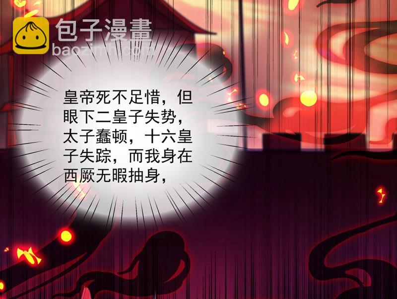 🍘王爷不能撩 不如求娶丹阳郡主？ 第31页