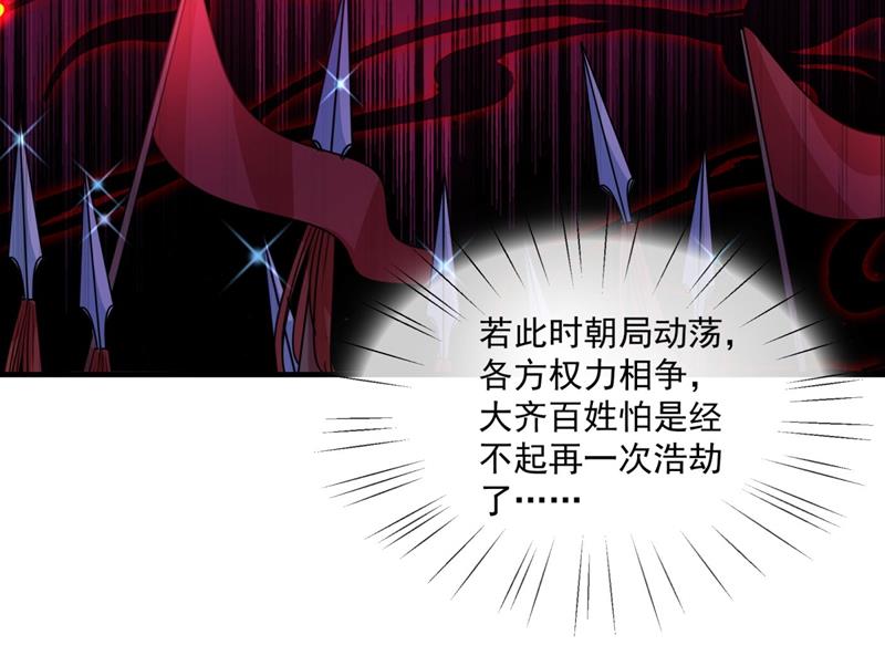 🍘王爷不能撩 不如求娶丹阳郡主？ 第32页