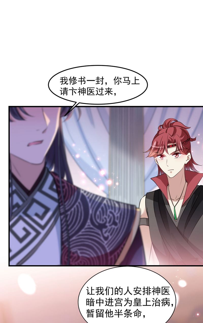 🍘王爷不能撩 不如求娶丹阳郡主？ 第33页