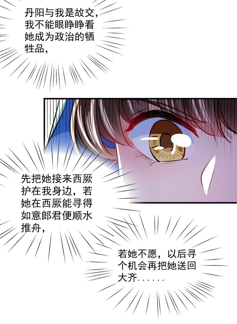 🍘王爷不能撩 不如求娶丹阳郡主？ 第44页