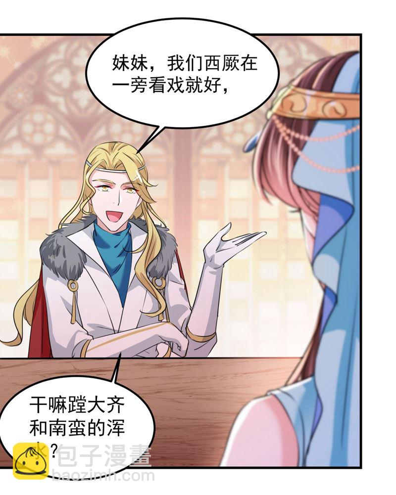 🍘王爷不能撩 不如求娶丹阳郡主？ 第45页