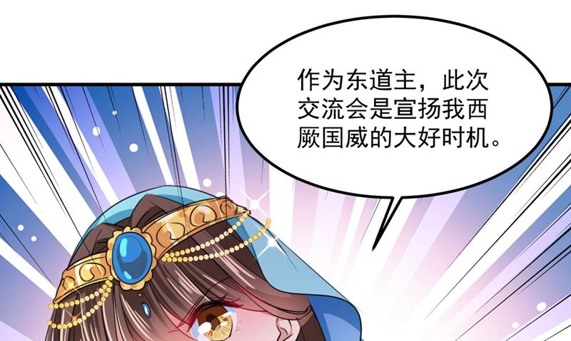 🍘王爷不能撩 不如求娶丹阳郡主？ 第46页