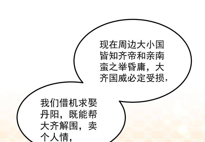 🍘王爷不能撩 不如求娶丹阳郡主？ 第49页