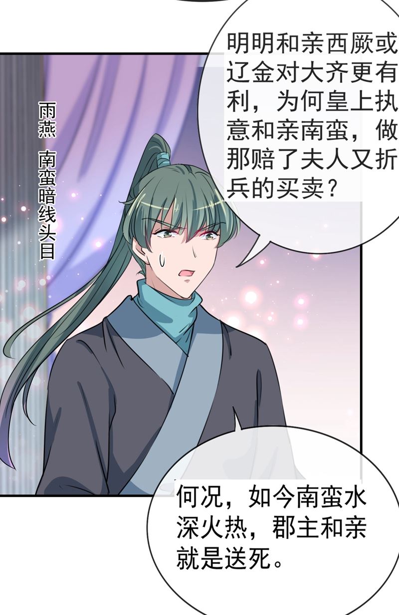 🍘王爷不能撩 不如求娶丹阳郡主？ 第7页