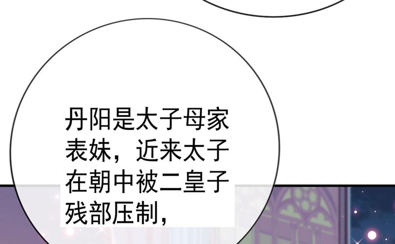 🍘王爷不能撩 不如求娶丹阳郡主？ 第8页