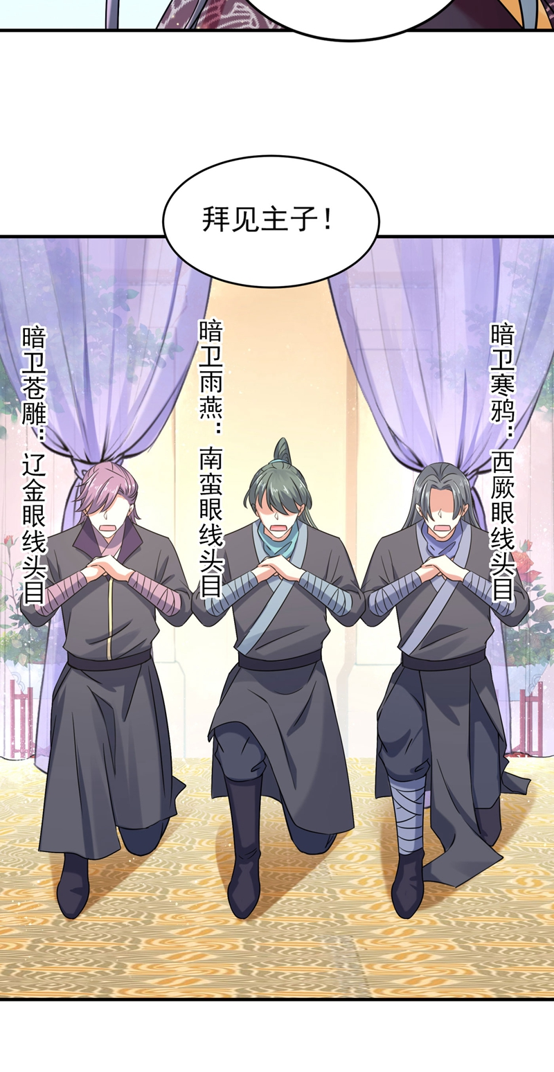 🍘王爷不能撩 第255话 蛊惑人心的琴声 第11页