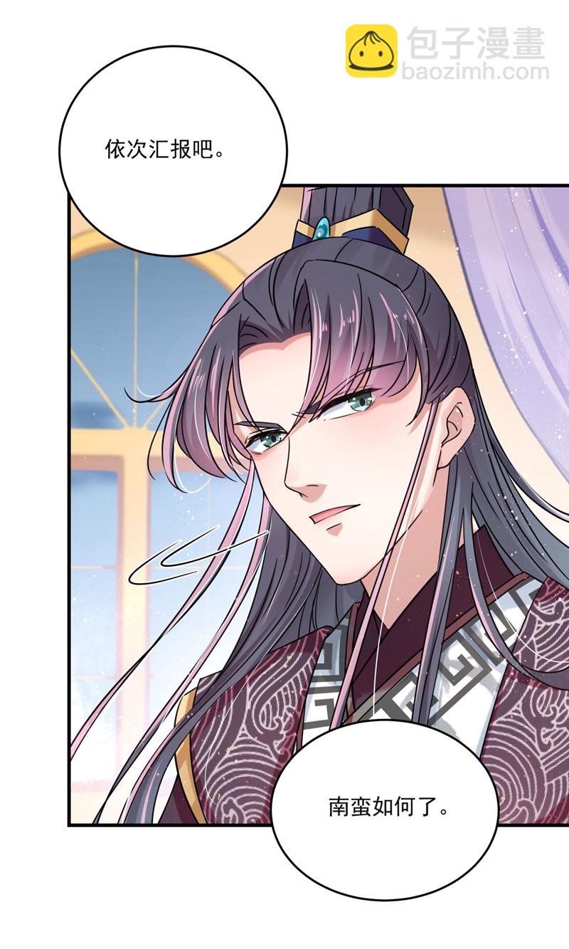 🍘王爷不能撩 第255话 蛊惑人心的琴声 第12页