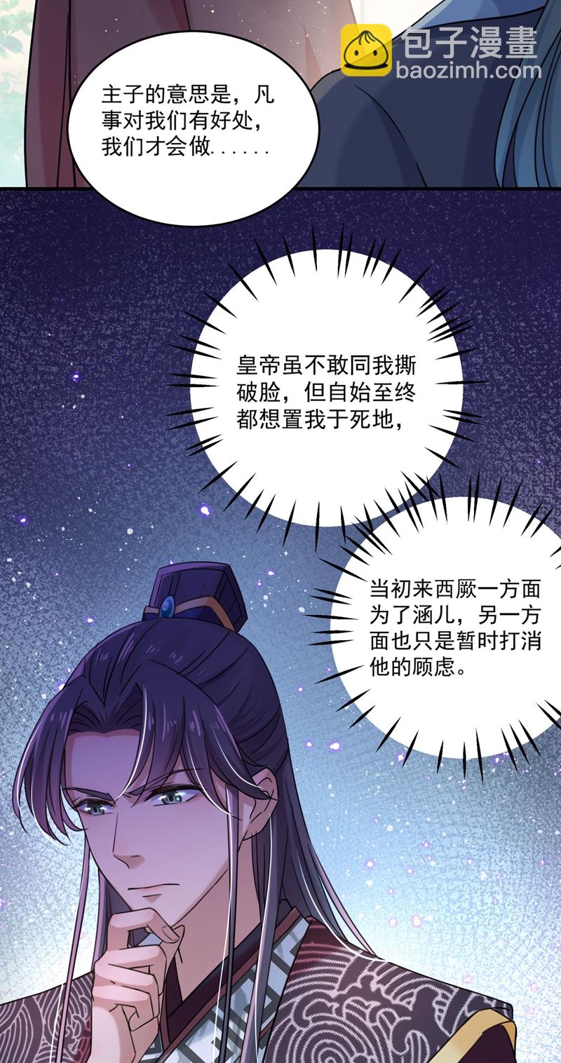 🍘王爷不能撩 第255话 蛊惑人心的琴声 第15页