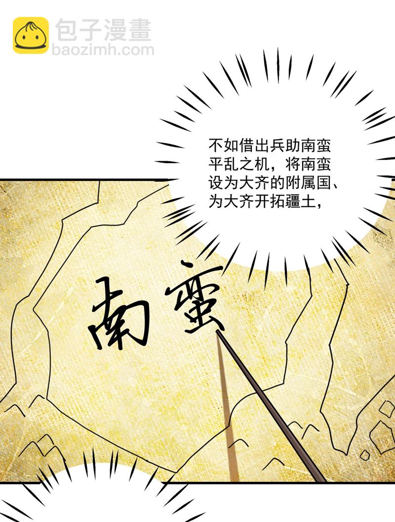 🍘王爷不能撩 第255话 蛊惑人心的琴声 第17页