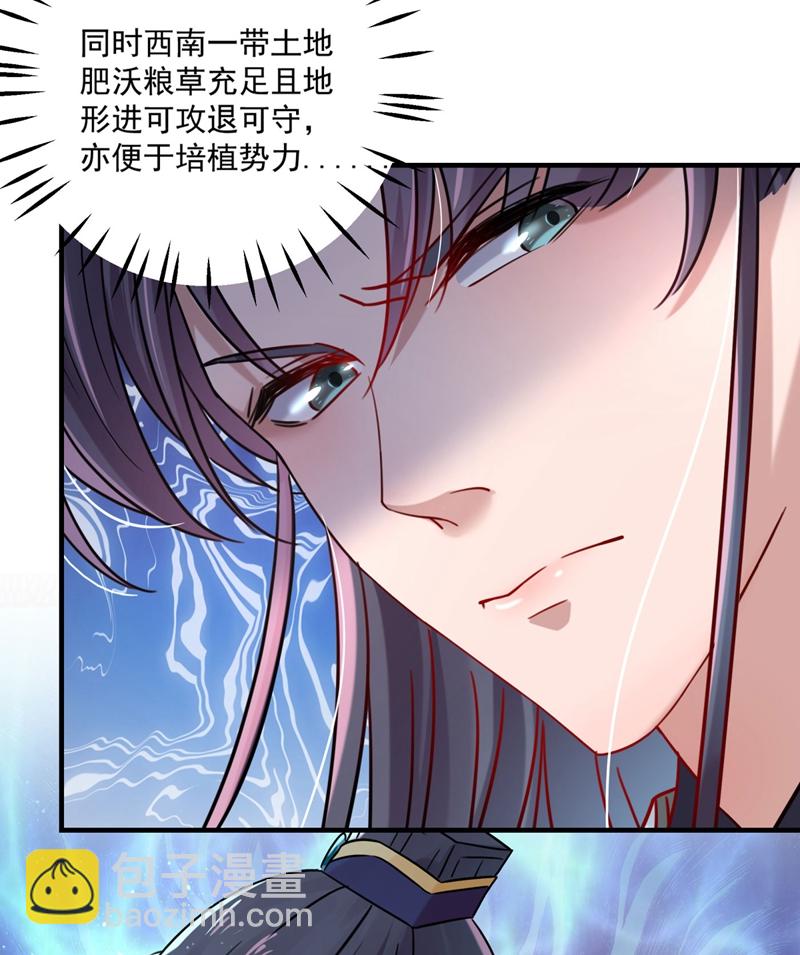 🍘王爷不能撩 第255话 蛊惑人心的琴声 第18页