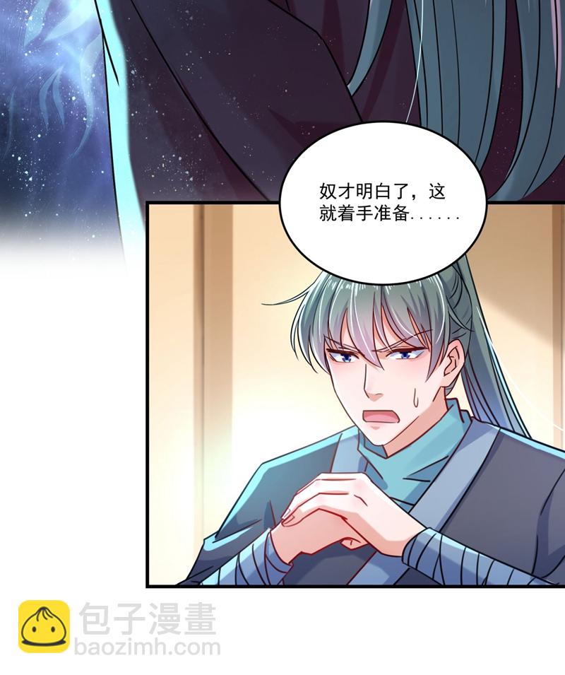 🍘王爷不能撩 第255话 蛊惑人心的琴声 第20页