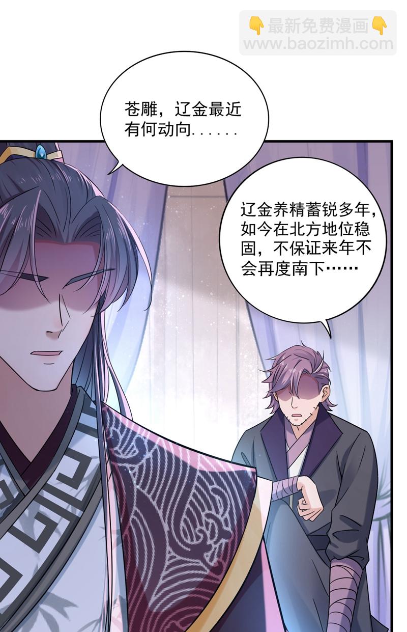 🍘王爷不能撩 第255话 蛊惑人心的琴声 第21页