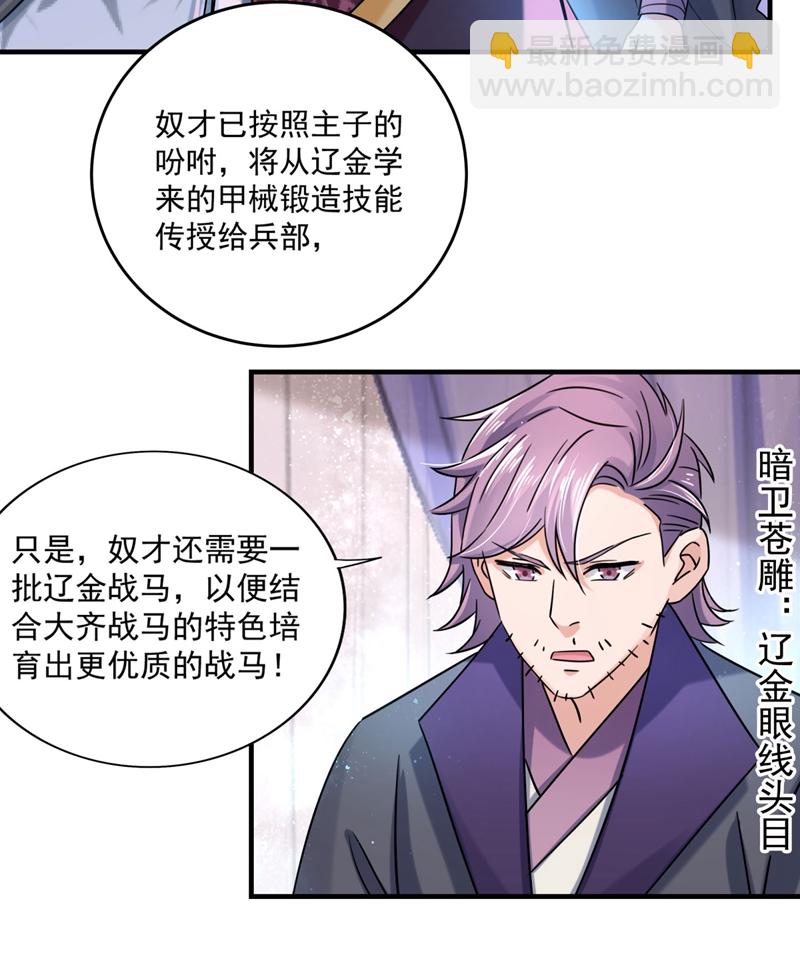 🍘王爷不能撩 第255话 蛊惑人心的琴声 第22页