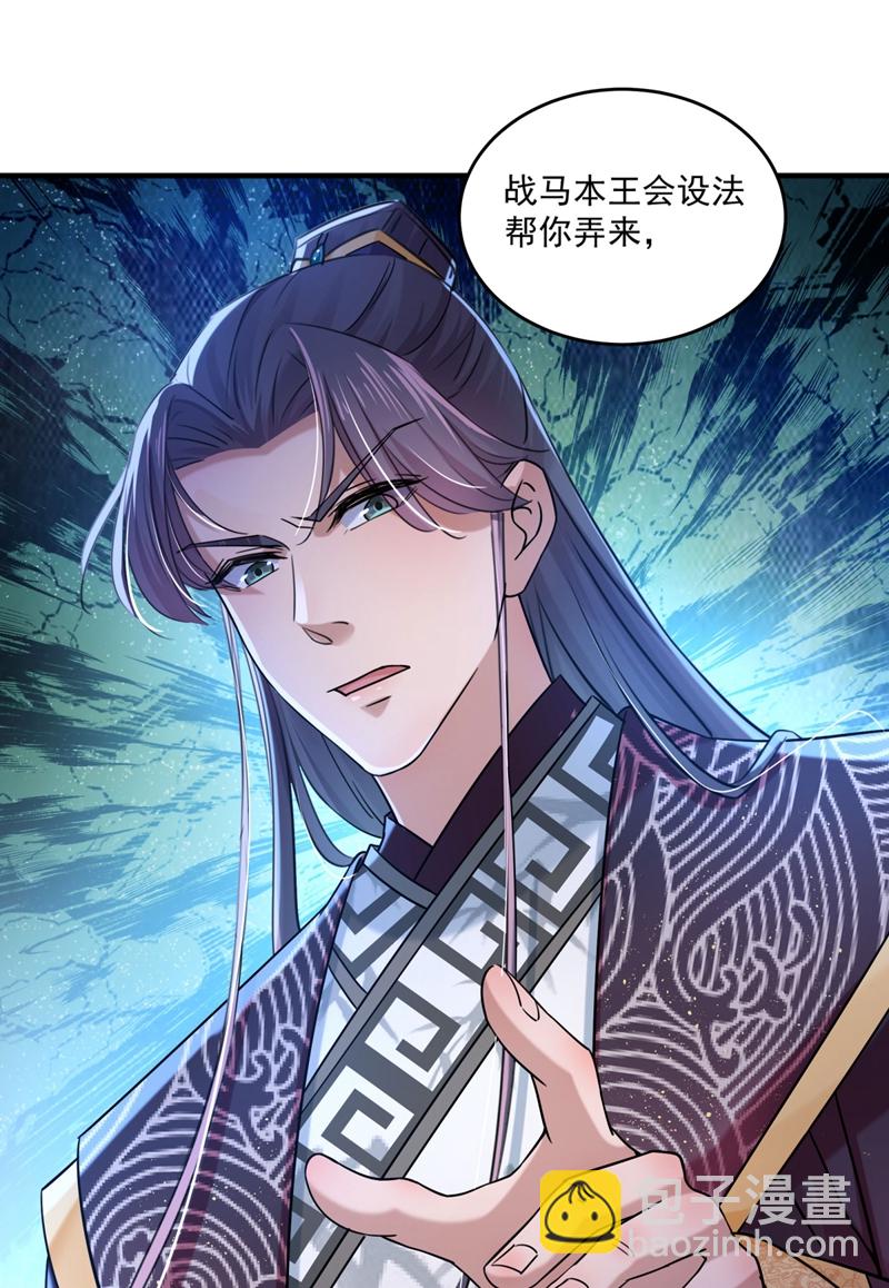 🍘王爷不能撩 第255话 蛊惑人心的琴声 第23页