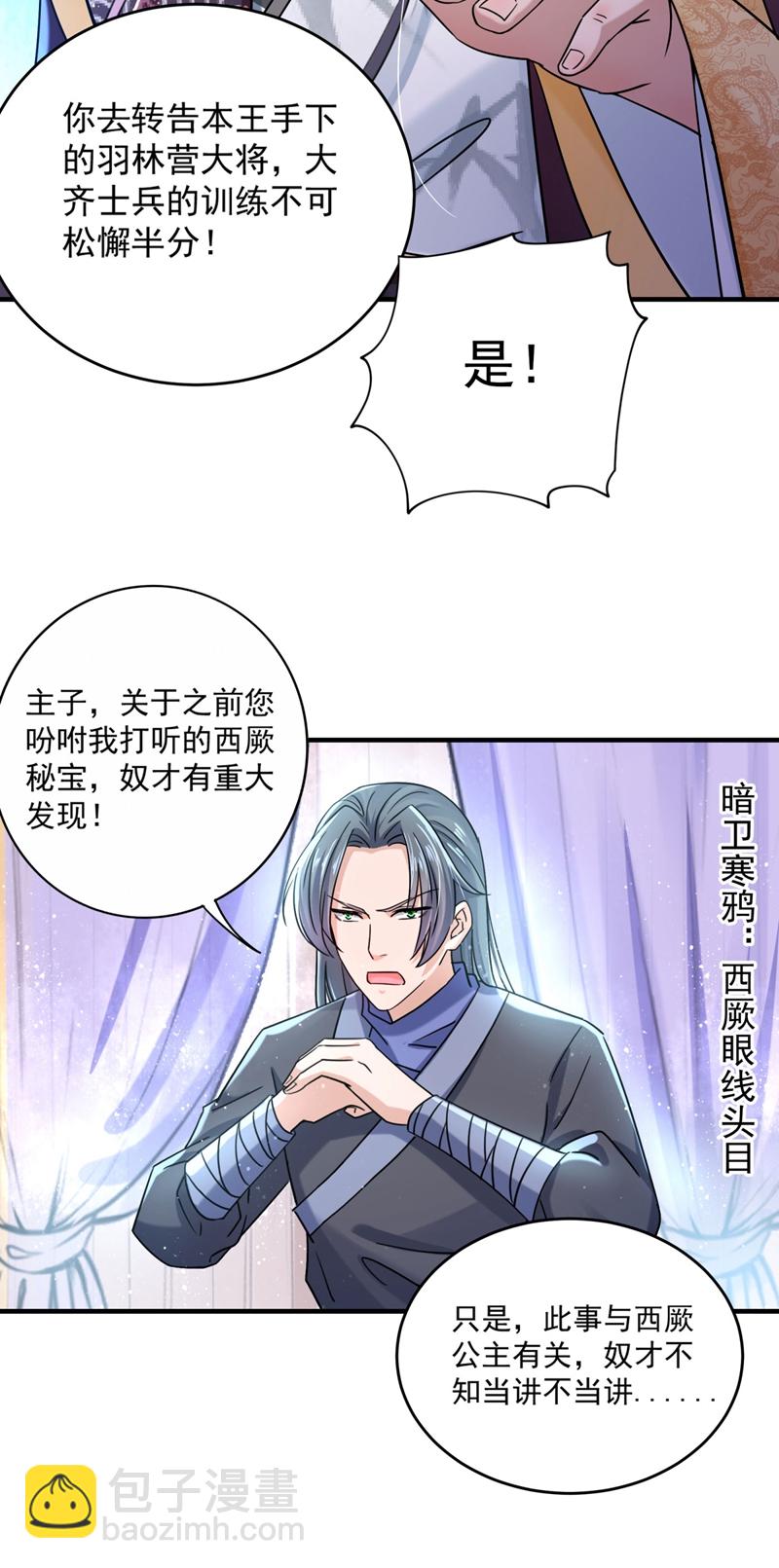 🍘王爷不能撩 第255话 蛊惑人心的琴声 第24页