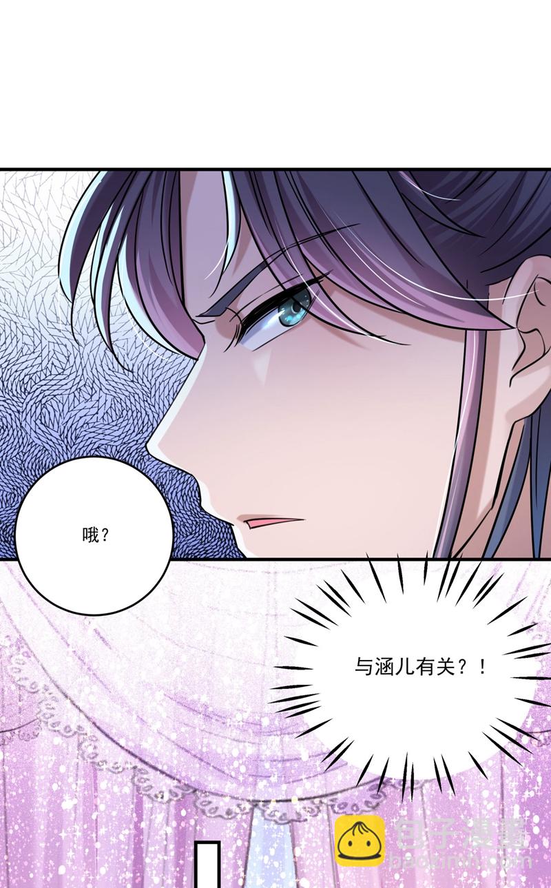 🍘王爷不能撩 第255话 蛊惑人心的琴声 第25页