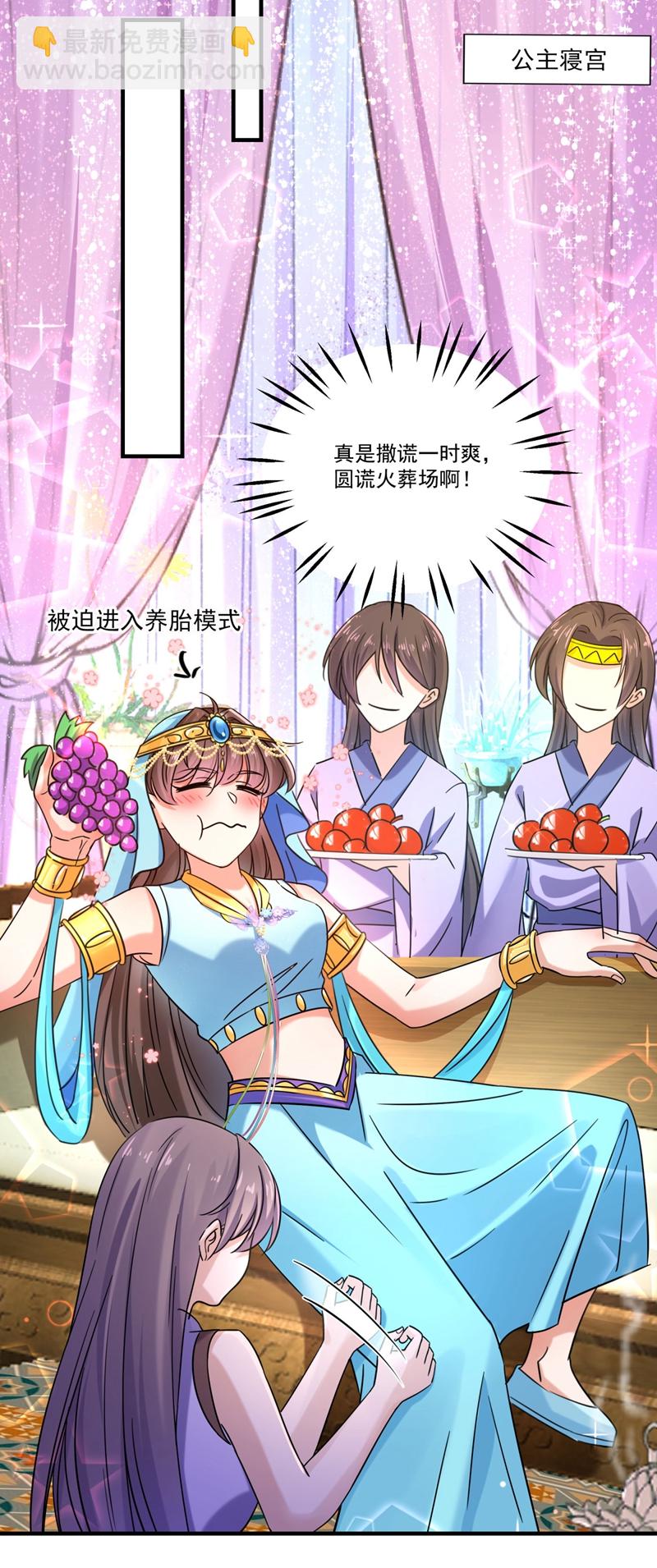 🍘王爷不能撩 第255话 蛊惑人心的琴声 第26页