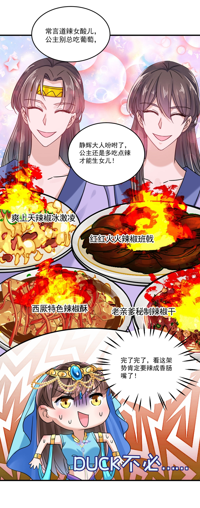 🍘王爷不能撩 第255话 蛊惑人心的琴声 第28页