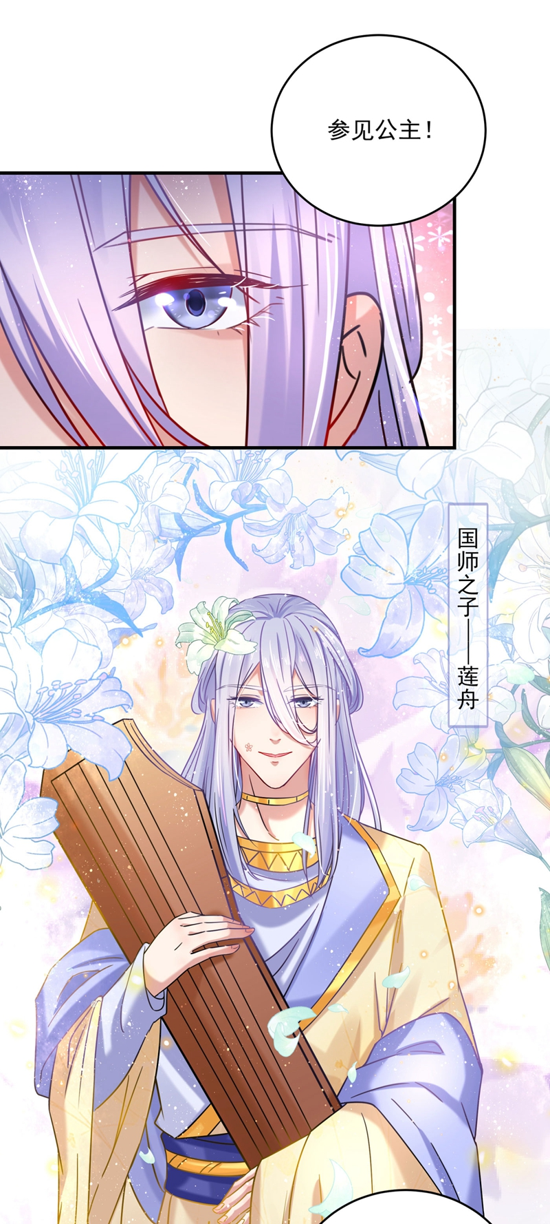 🍘王爷不能撩 第255话 蛊惑人心的琴声 第29页