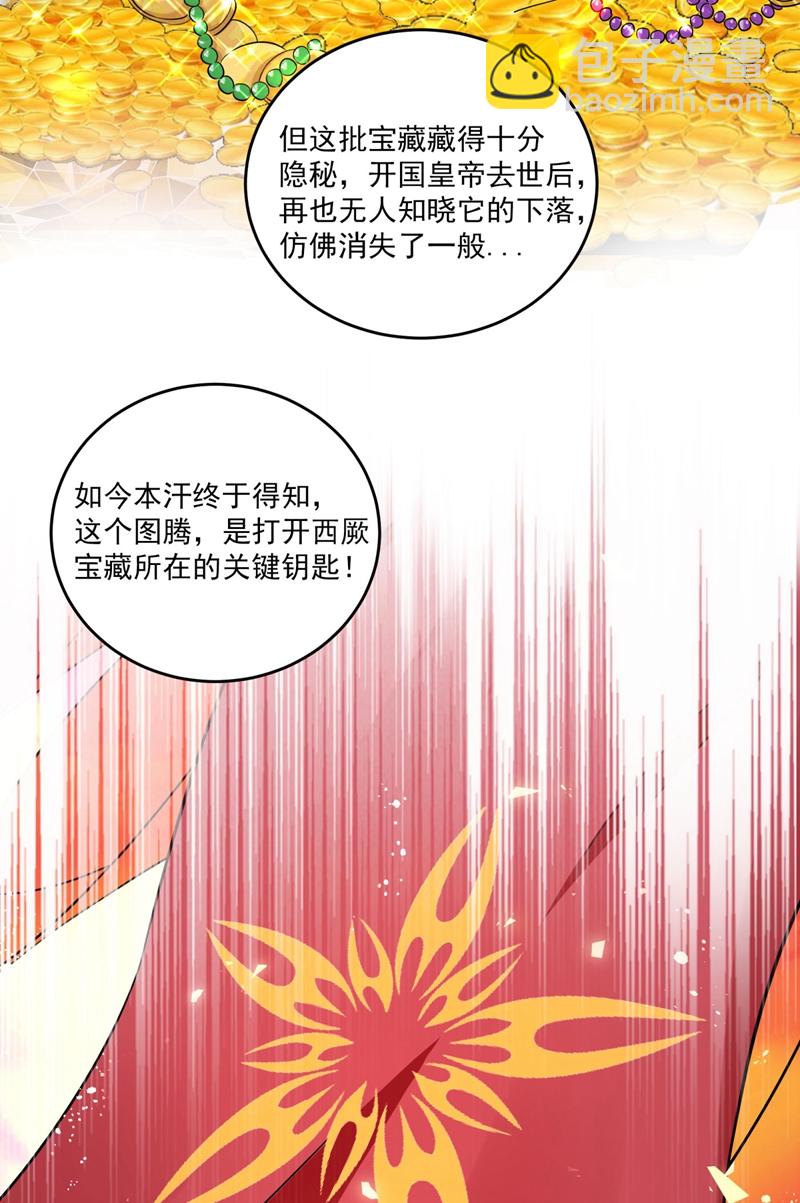 🍘王爷不能撩 第255话 蛊惑人心的琴声 第3页