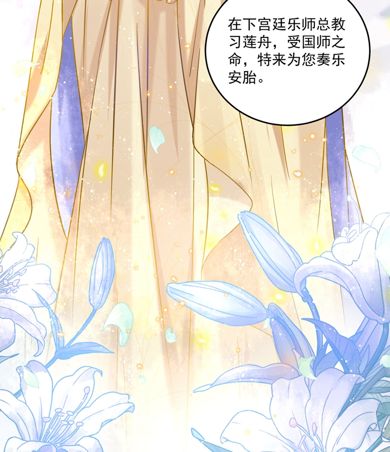 🍘王爷不能撩 第255话 蛊惑人心的琴声 第30页