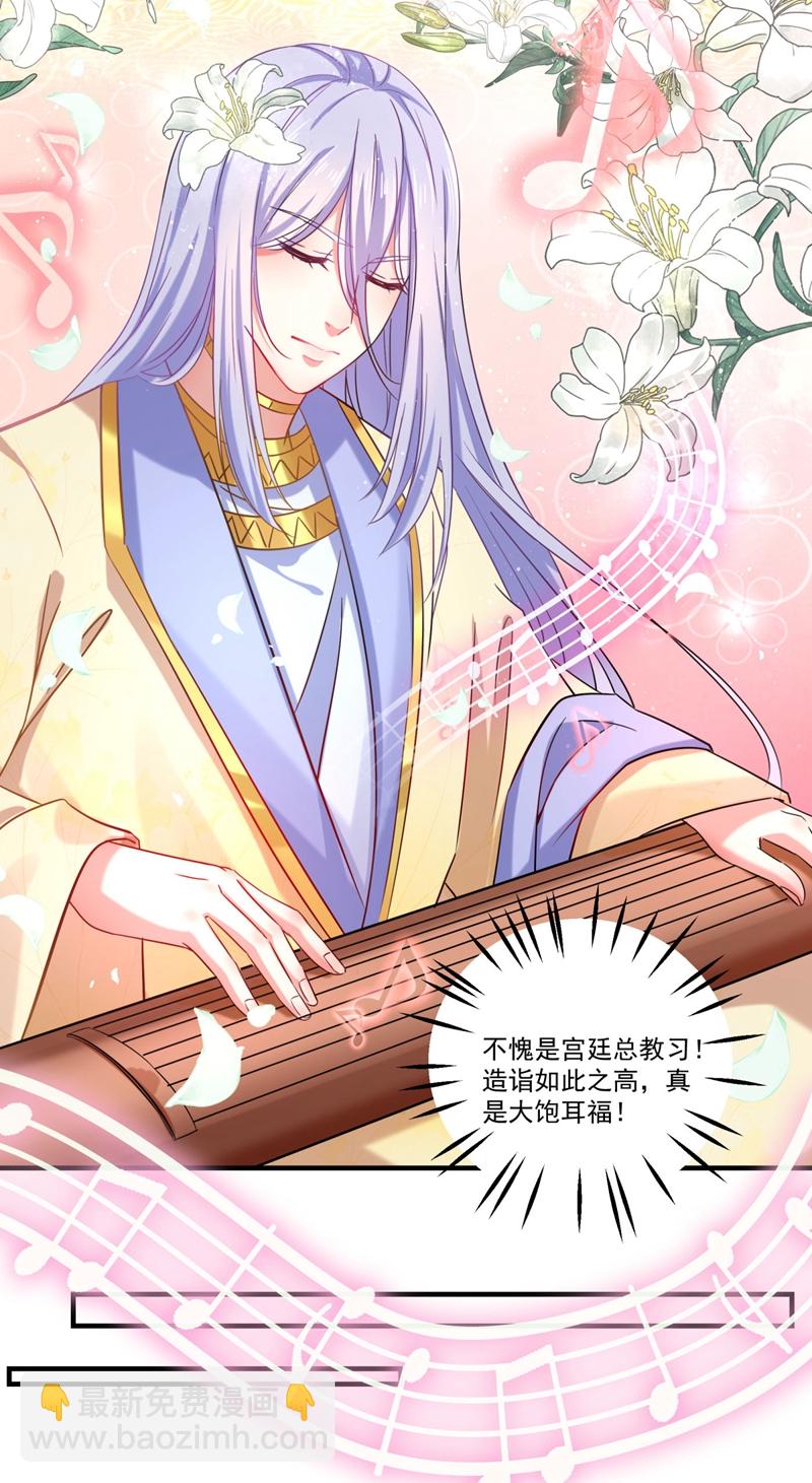 🍘王爷不能撩 第255话 蛊惑人心的琴声 第33页