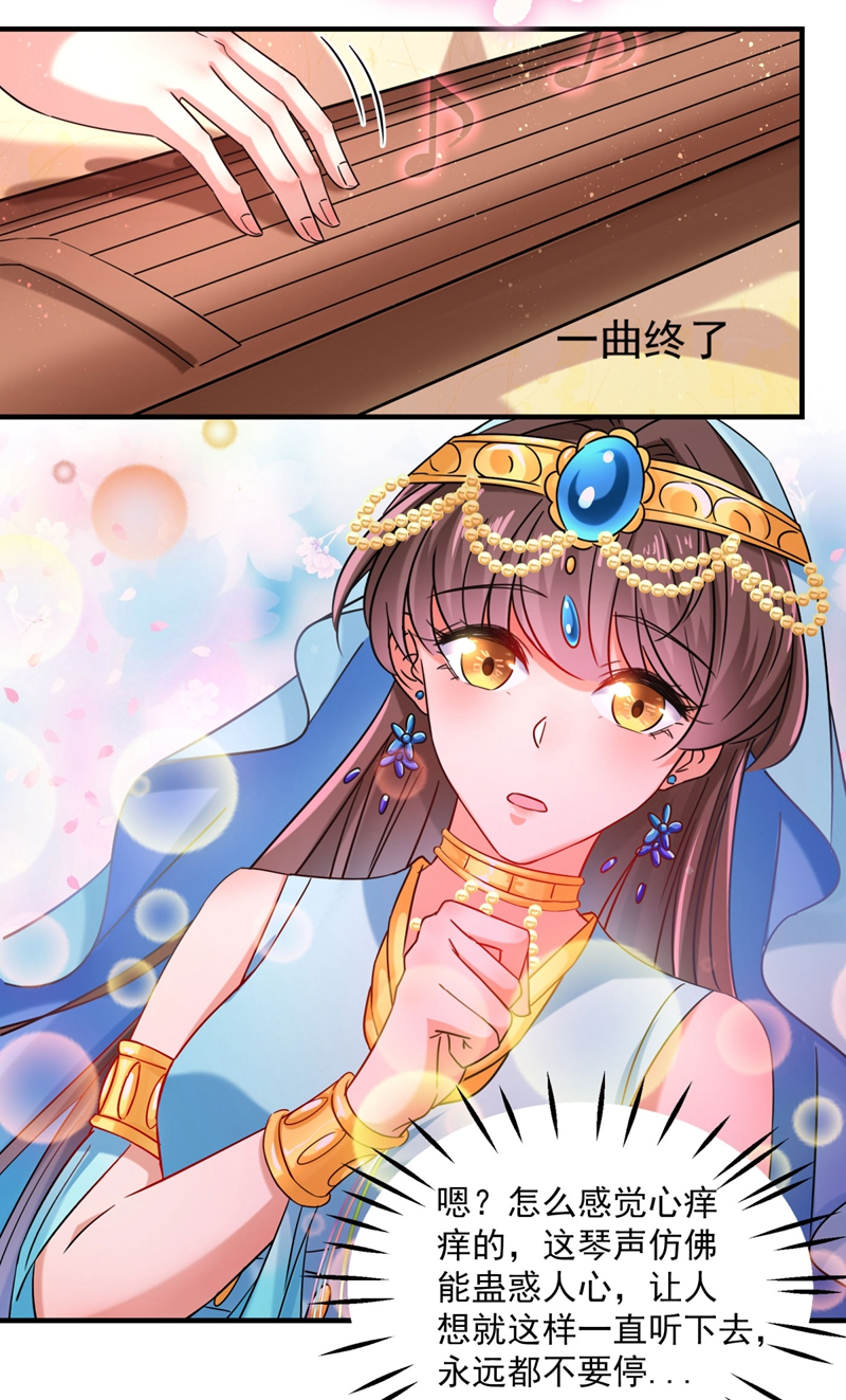 🍘王爷不能撩 第255话 蛊惑人心的琴声 第34页