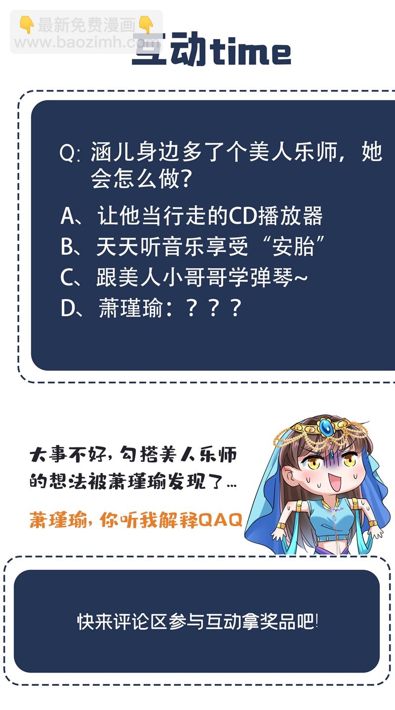 🍘王爷不能撩 第255话 蛊惑人心的琴声 第38页