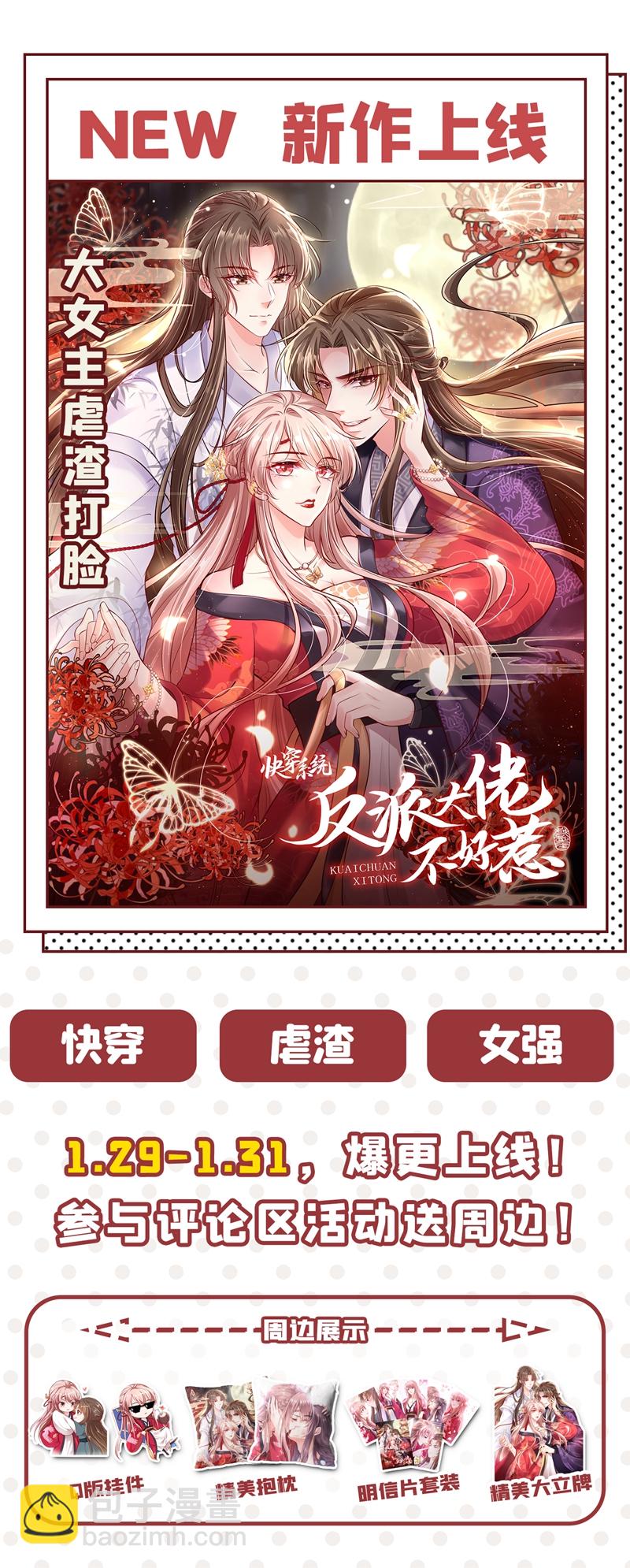 🍘王爷不能撩 第255话 蛊惑人心的琴声 第39页
