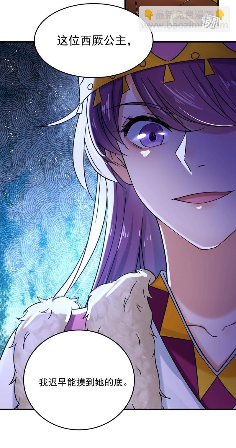 🍘王爷不能撩 第255话 蛊惑人心的琴声 第6页