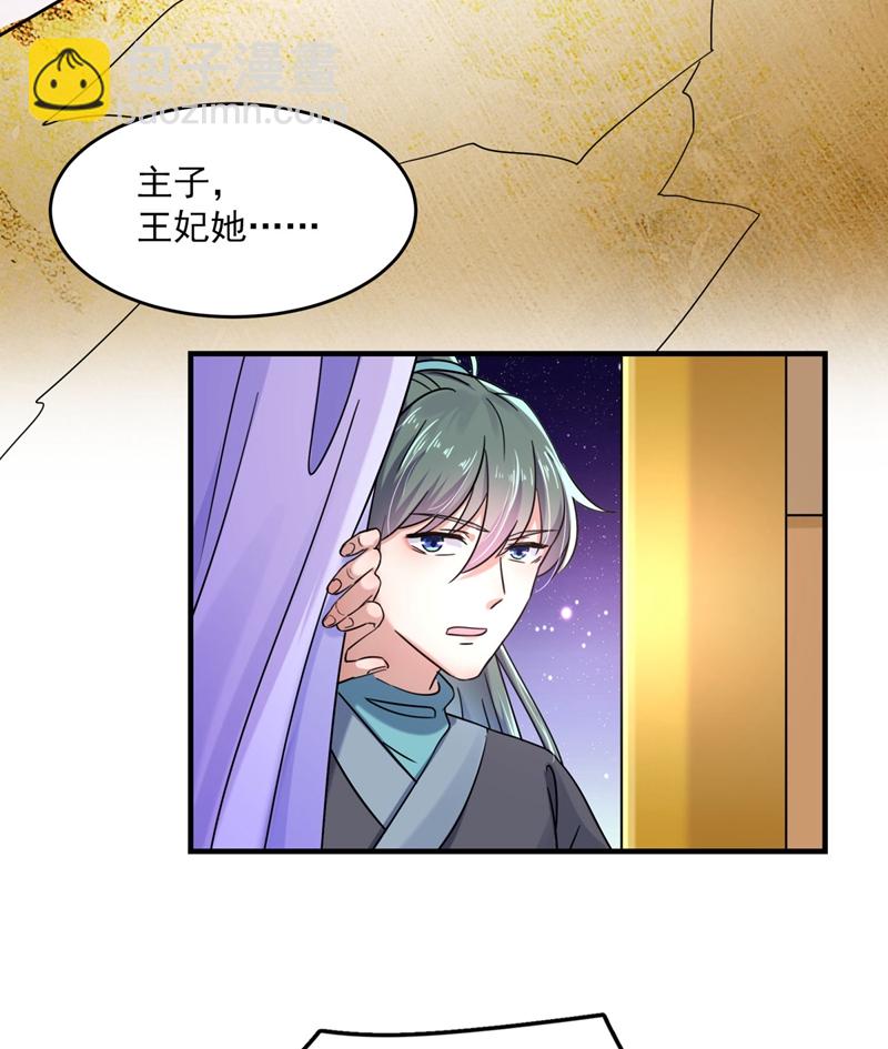 🍘王爷不能撩 第255话 蛊惑人心的琴声 第9页