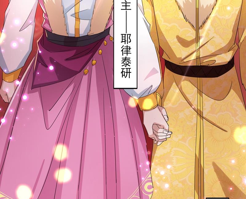 🍘王爷不能撩 她的纹章不见了？！ 第17页